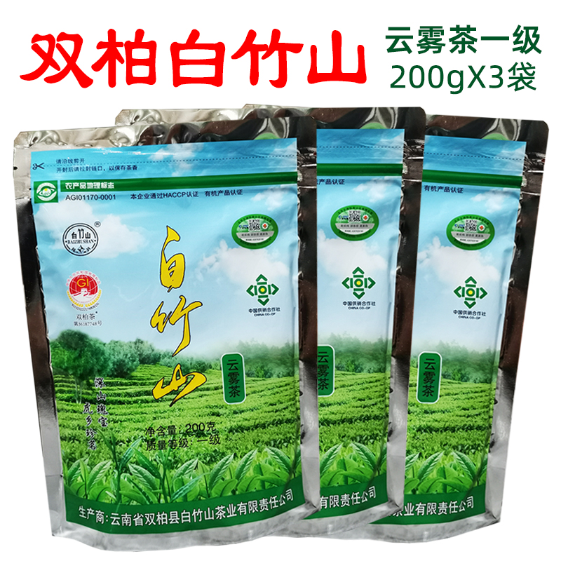 双柏白竹山云雾茶绿茶一级200g*3袋2025新茶叶云南高山日照浓香
