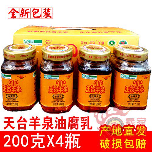 包邮 云南特产豆腐乳牟定天台羊泉油腐乳200克*4瓶 调味品下饭菜