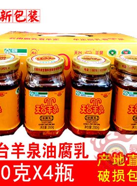 云南天台羊泉油腐乳豆腐乳下饭菜