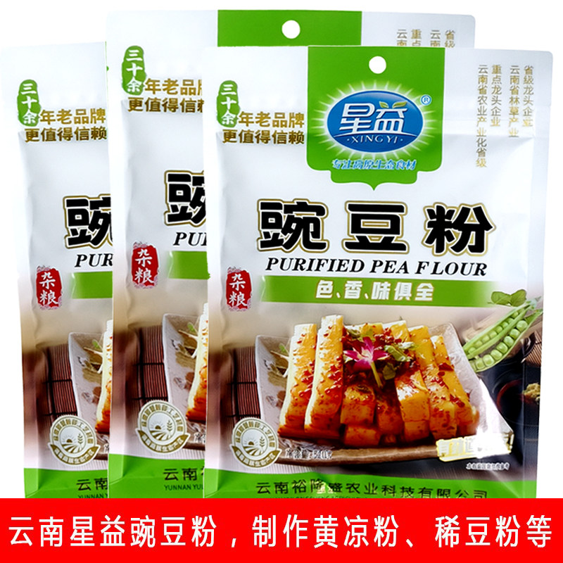 多省包邮云南特产星益豌豆粉 豌豆面 优质黄凉粉豌豆面原料320克