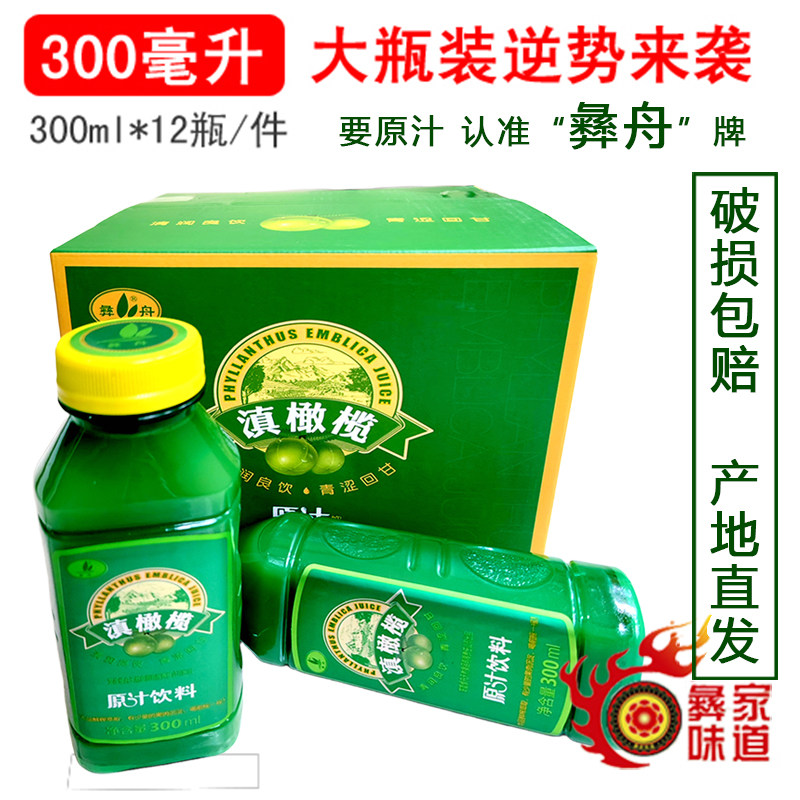 云南特产滇橄榄原汁彝舟牌余甘子橄榄汁原汁 300ml*12瓶包装