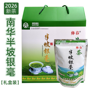 2026年云南兔街绿茶南华半坡银毫云雾茶叶600g盒装送礼特一级绿茶
