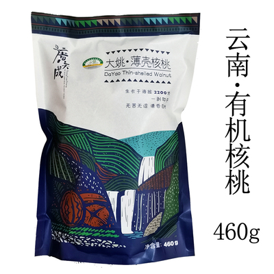 云南有机核桃大姚薄壳核桃460克