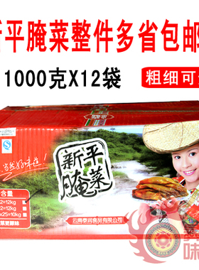 多省包邮云南特产玉溪新平酸腌菜1000克X12袋 麻辣酸菜鱼调料泡菜