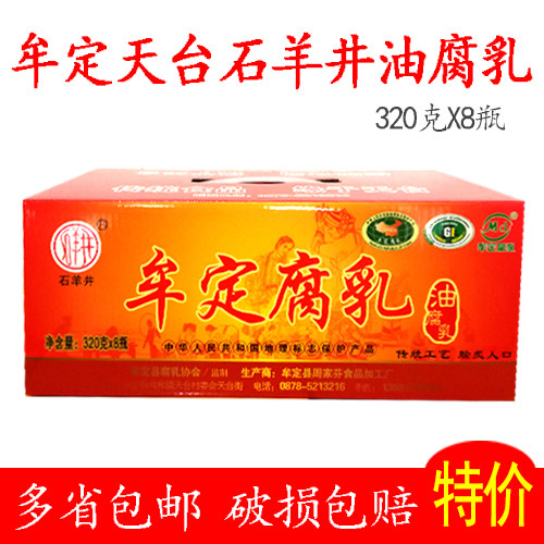 云南特产油腐乳牟定石羊井320克