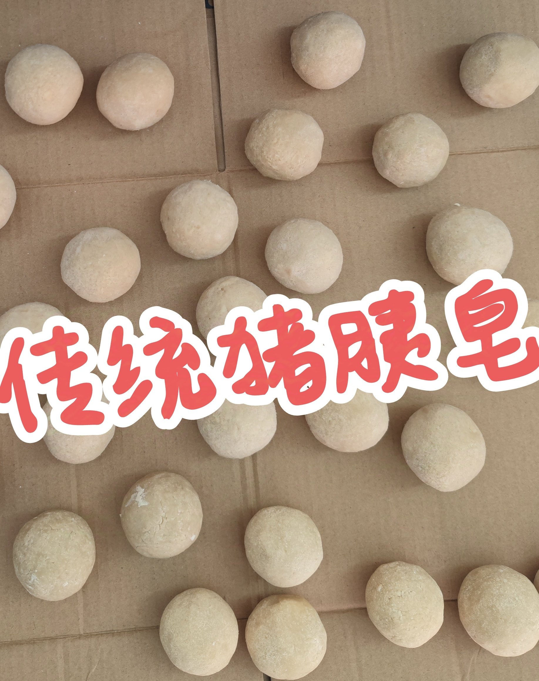 古法传统猪胰手工皂天然滋润保湿防冻裂去油污柔嫩养肤深层清洁