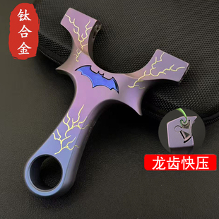 烤蓝雕刻全钛合金龙齿蝙蝠弹弓高精准户外竞技解压玩具8020/9025