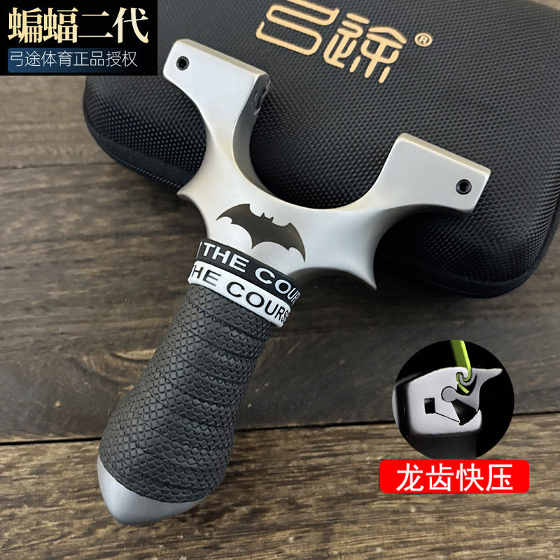 弓途正品蝙蝠二代龙齿弹弓630不锈钢反曲竞技户外玩具9025/10030图片