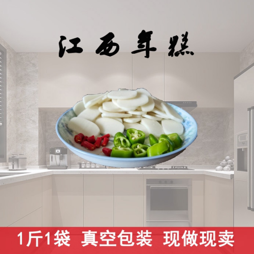 江西弋阳年糕片真空包装水磨手工