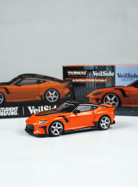 TW 1:64 日产 VeilSide FFZ400 Fairlady Z 合金汽车模型 改装版
