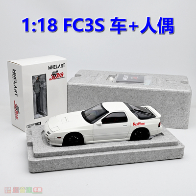 Whelart118FC3S合金汽车模型