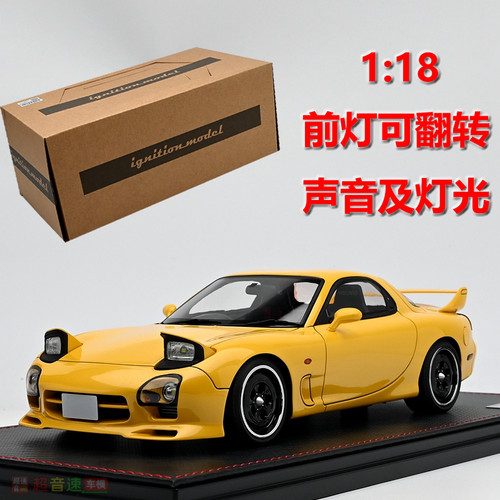 IG118头文字DRX7汽车模型