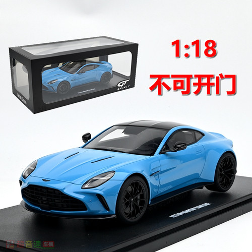 GTSpirit118vantage汽车模型