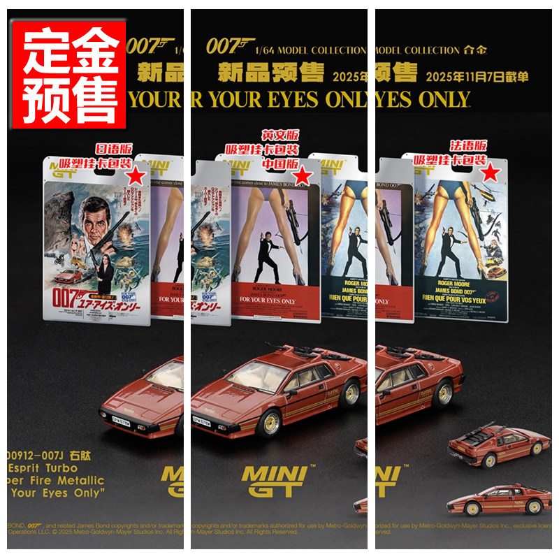 MINIGT 1:64 莲花Lotus Esprit Turbo Copper Fire 合金汽车模型