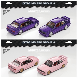 Mortal 1:64 宝马M3 E30 情人节粉色 金属透明紫 合金汽车模型