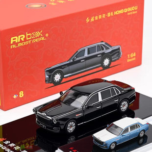 AR BOX 1:64 红旗国礼 金葵花 合金汽车模型 成品摆件 丹砂黑成品