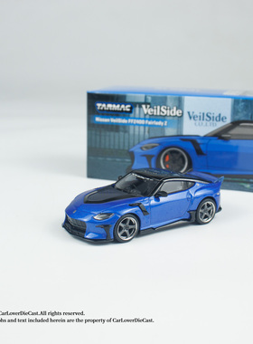 TW 1:64 日产 VeilSide FFZ400 Fairlady Z 改装版 合金汽车模型