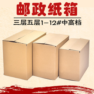 盒子 三层五层邮政纸箱加厚特硬淘宝牛皮纸盒快递打包瓦楞纸箱包装