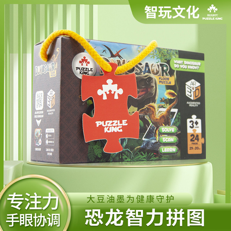 智玩时代夜光恐龙儿童地板拼图24片2-5岁男女孩启蒙早教益智玩具