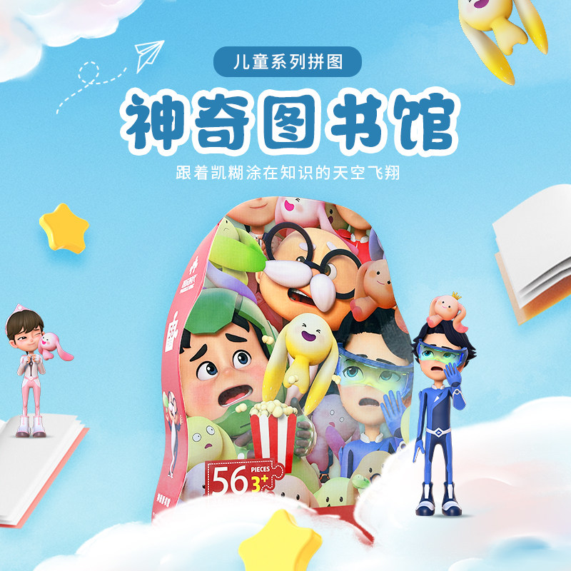 智玩时代神奇图书馆56片大块白卡拼图 0-3-6岁男孩女孩益智玩具