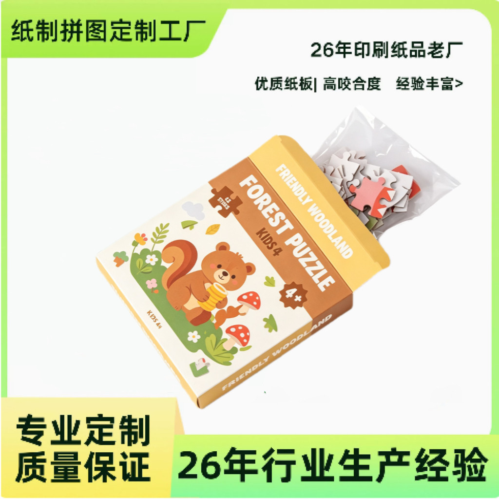 异形纸质拼图来图定制学生创意文创动漫儿童成人益智解压游戏代工