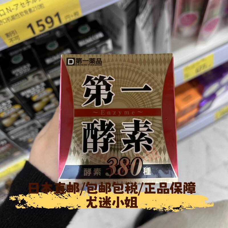 日本代购第一酵素代餐清肠拍宿便便秘果蔬富山膏状200g改善肠胃