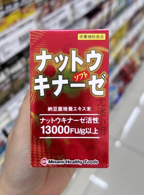 日本代购MINAMI纳豆激酶含红曲银杏鱼油纳豆菌胶囊90粒13000fu