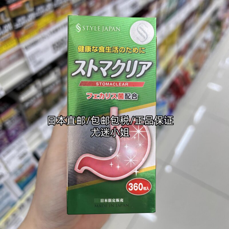 日本直邮代购富山STYLE JAPAN调理益生菌乳酸菌健胃宝360粒