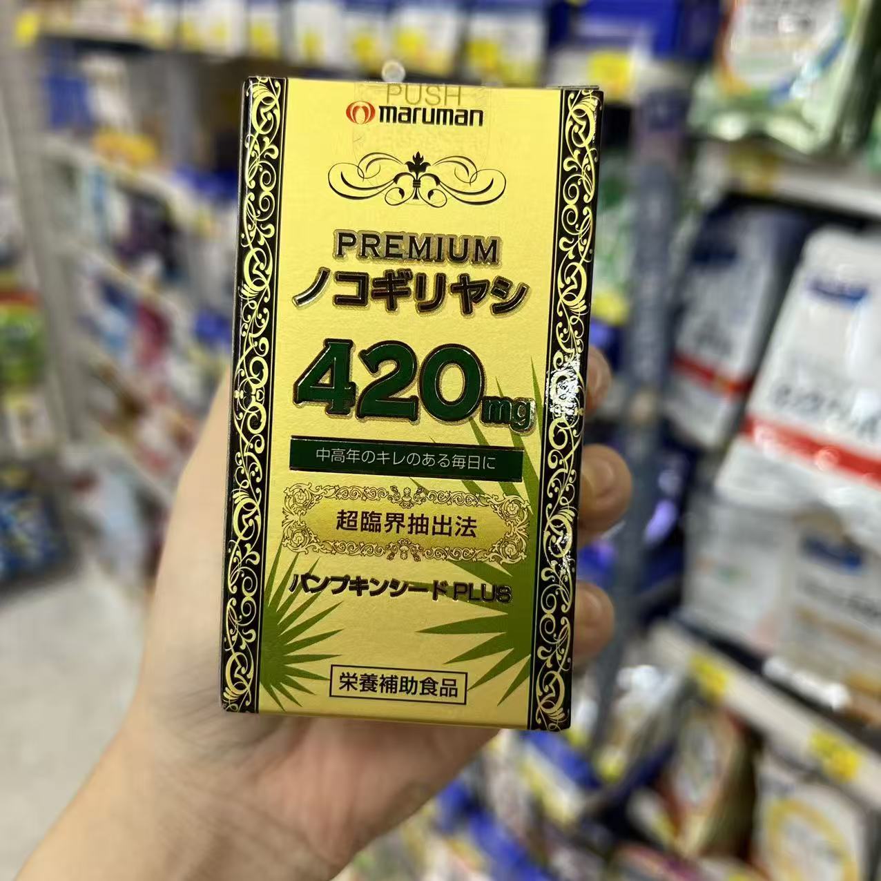 日本maruman锯棕榈420mg南瓜籽提取物番茄红素男性前列尿频脱发