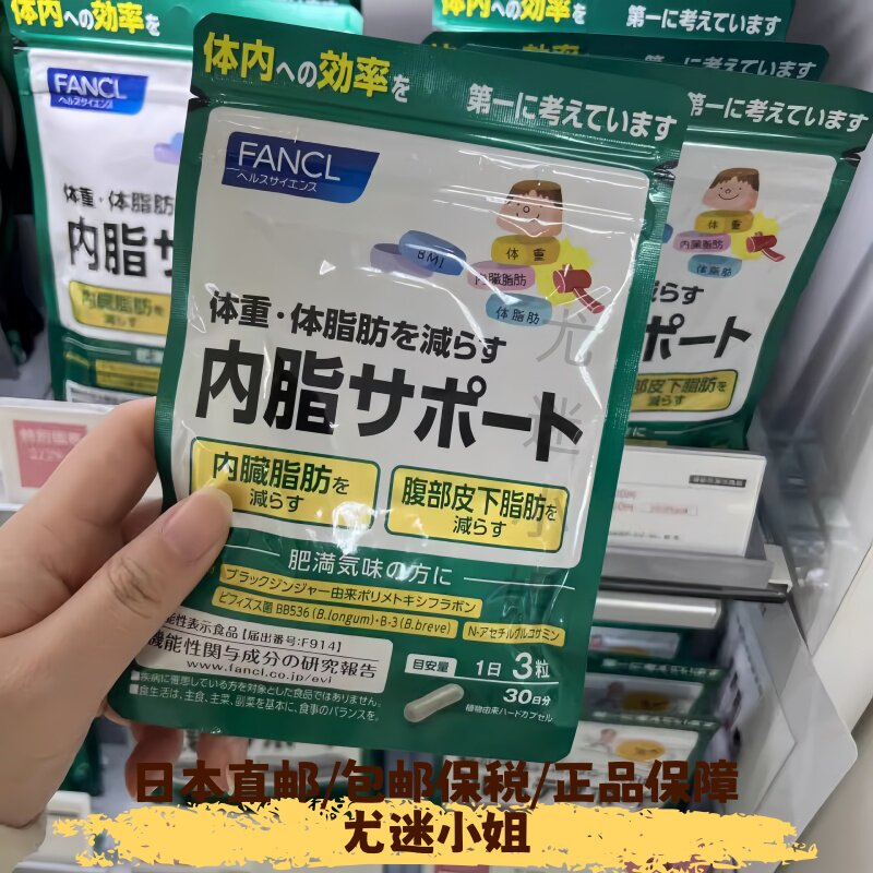 日本本土原装芳珂FANCL内脂丸皮下脂肪内脏脂肪30日90粒成人男女