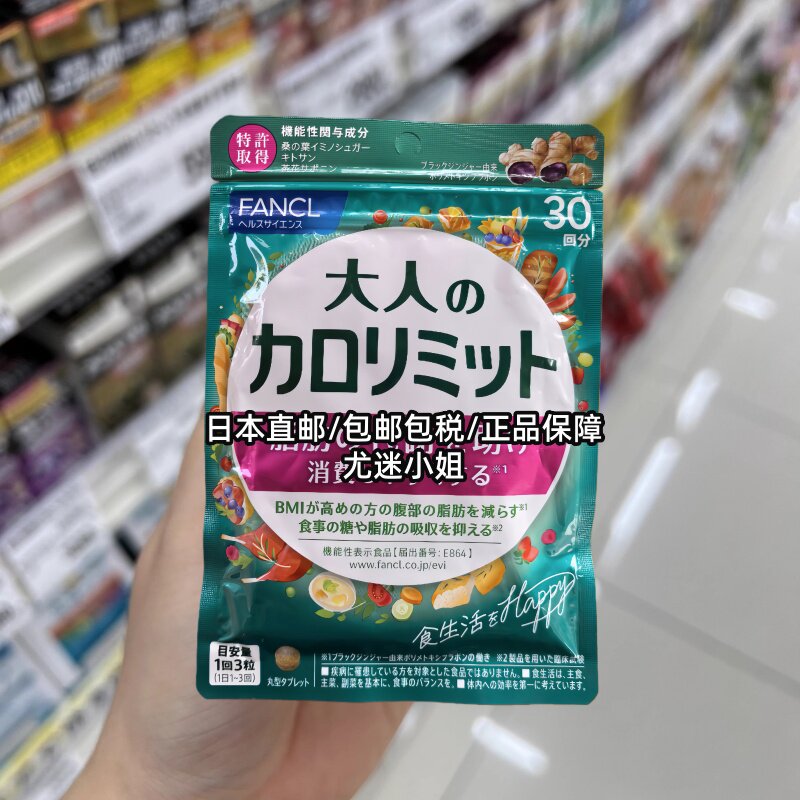 日本代购FANCL芳珂黑姜热控片加强版纤体丸抑制碳水吸收控卡路里