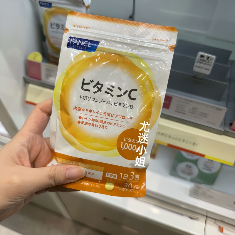 日本代购FANCL芳珂维他命C群VB族天然维生素C/B2无添加VC90粒30日