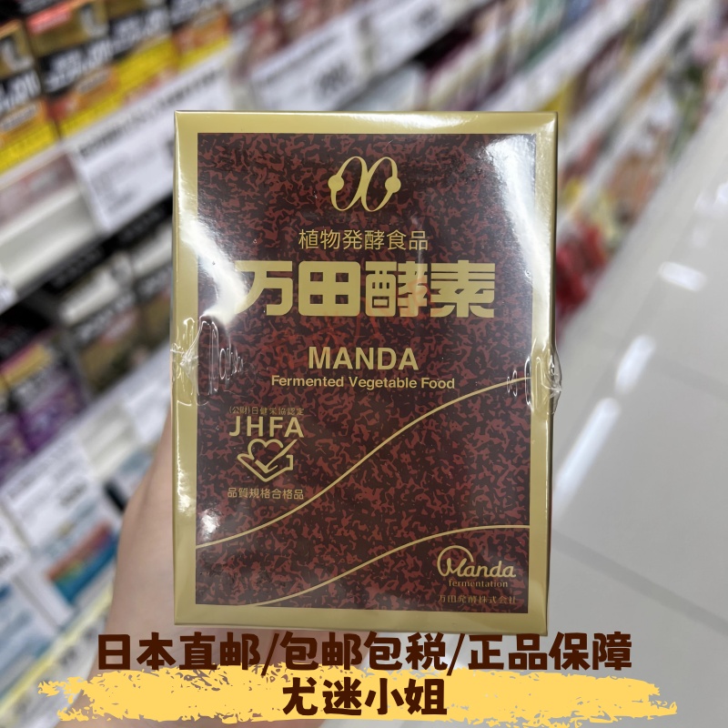 日本直邮代购万田酵素MANDA3年发酵携带瓶装肠胃145g/瓶