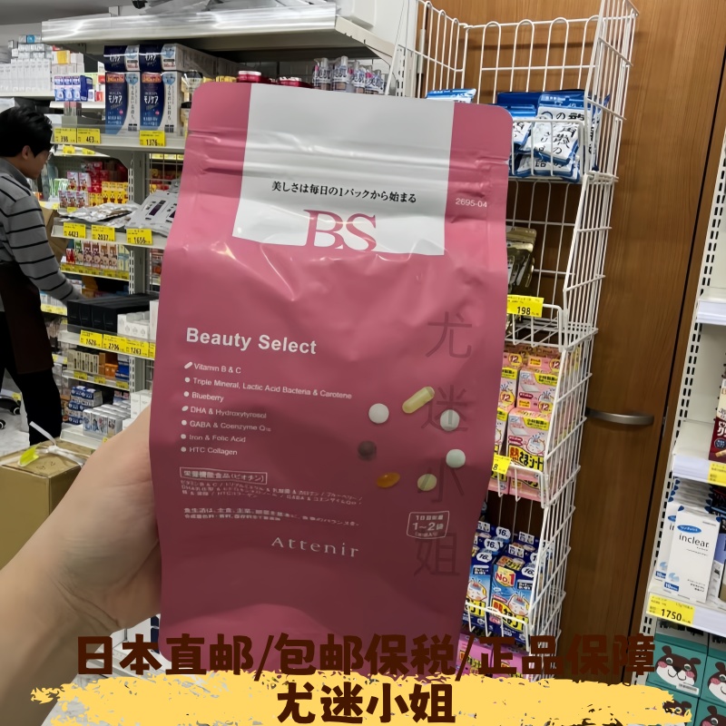 日本ATTENIR艾天然营养素女性美丽双效均衡维生素HTC胶原蛋白包