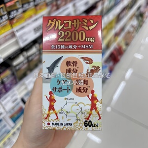 日本代购hirosophy希洛索菲万步力氨糖软骨素480粒 关节养护