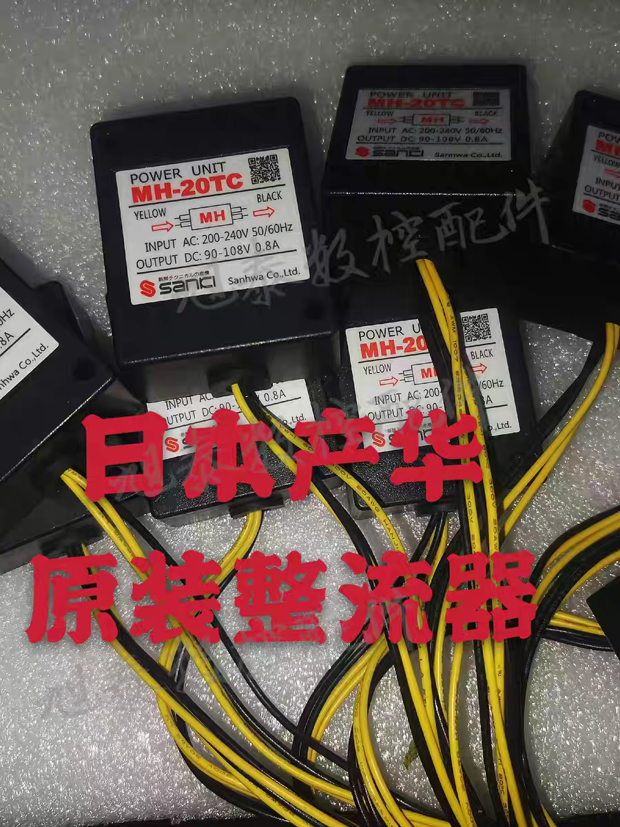 原装SANICI  MH-20TC MH-23 MH-25 刹车电机整流器 马达整流模块
