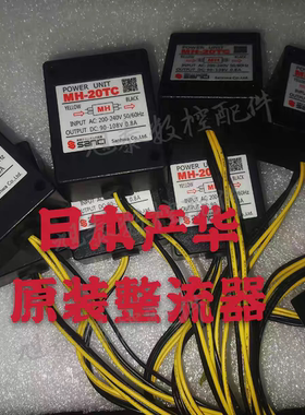 原装SANICI  MH-20TC MH-23 MH-25 刹车电机整流器 马达整流模块