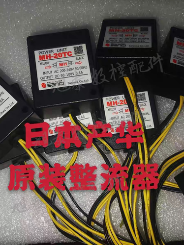 原装SANICI  MH-20TC MH-23 MH-25 刹车电机整流器 马达整流模块