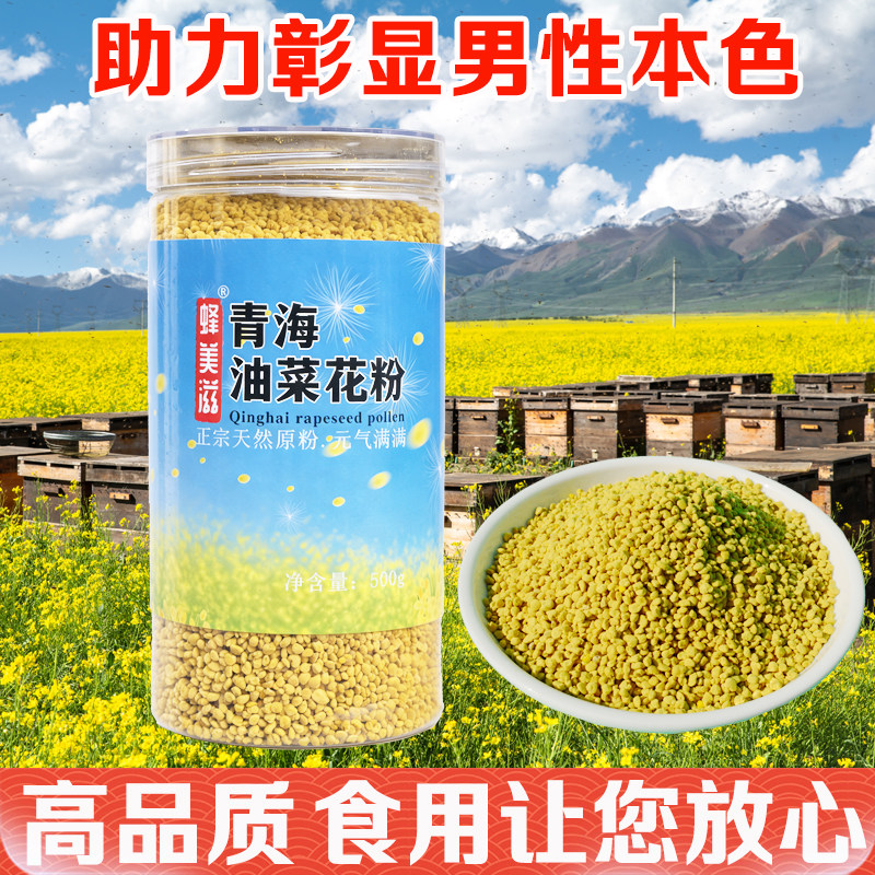 2026新鲜青海油菜花粉纯正天然正品食用蜂花粉男性前列500g未破壁