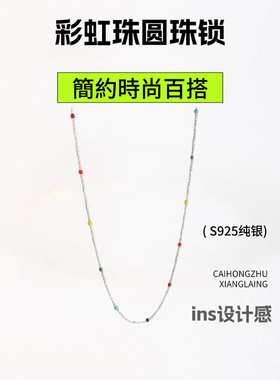 韩版S925纯银虹珠项链女圆珠锁骨