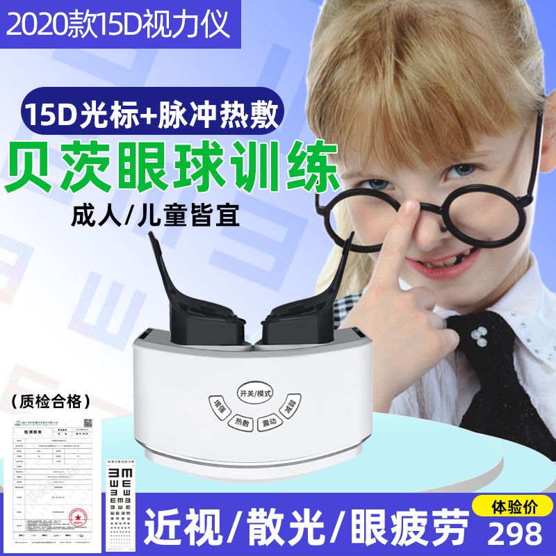 Bates 15D myopia Astigmatism eye fatigue Correct myopia instrument Vision recovery train Eye protection device Hotin the Personal Care/Health/Massage equipment , Massage equipment , Eye Massager  category - from Buy2taobao.com to provide professional Taobao agent buy service