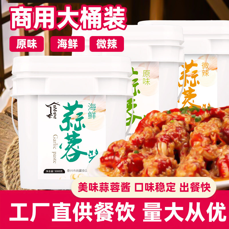 蒜蓉酱蒜泥5kg微辣烧烤蒜蓉辣酱蒜蓉小龙虾调料粉丝扇贝蒜蓉商用