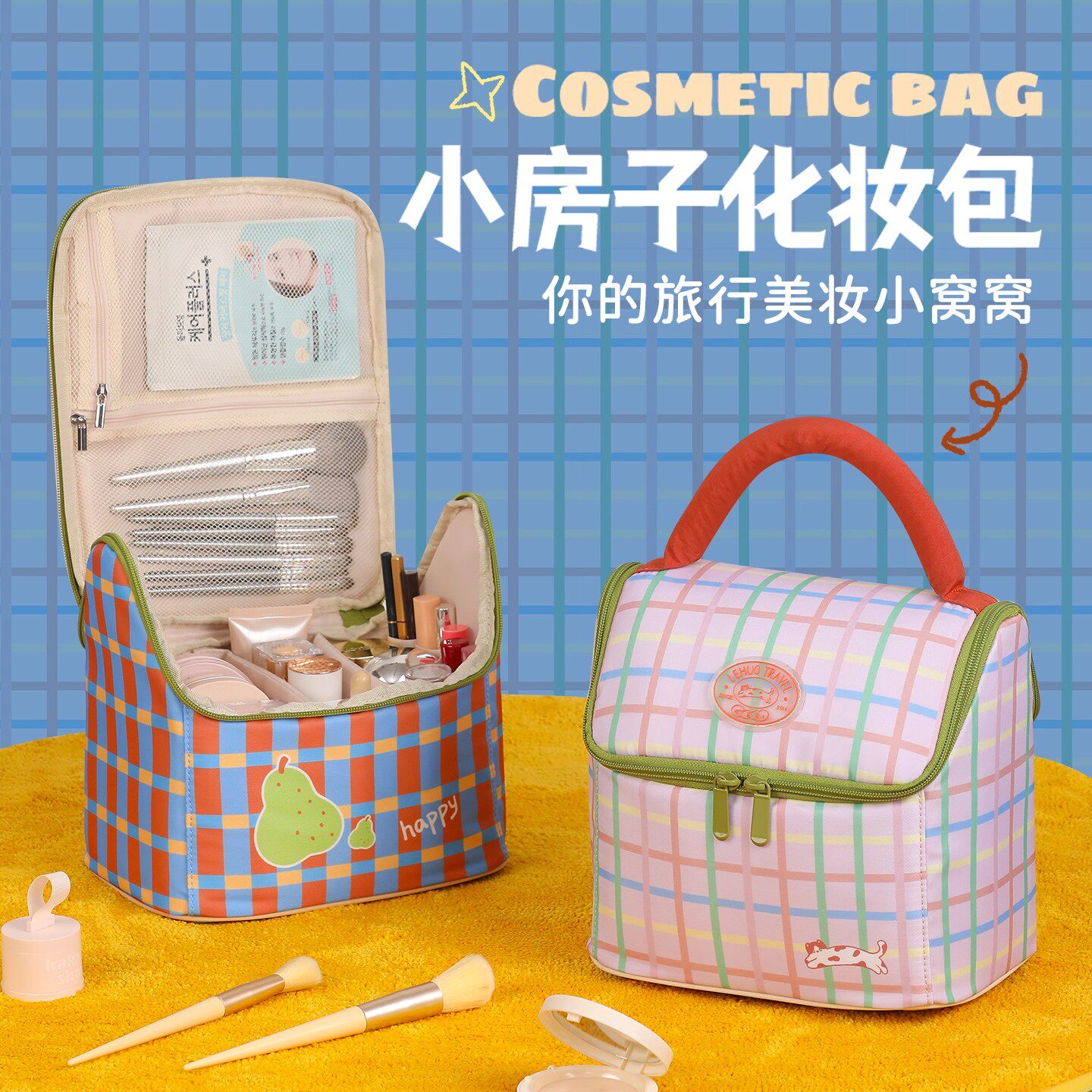 小房子化妆包女大容量收纳包2025新款高端护肤品便携外出超火可爱
