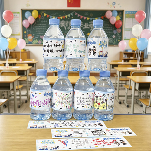 毕业季矿泉水瓶贴纸定制幼儿园小学生diy手写绘画饮料装饰标签贴