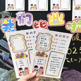 幼儿园大班名片小学生毕业典礼签名墙贴手写联系交友留言祝福卡片