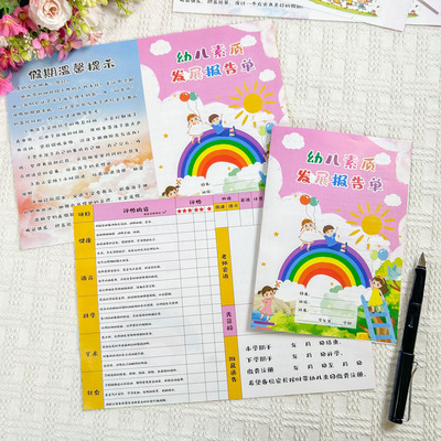 幼儿园小大班素质发展报告单证书期末评语成长手册老师寄语成绩单