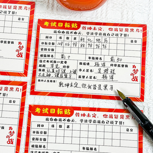 期末考试分数目标贴纸小学生学习计划表高三初中生班级成绩挑战墙