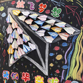 放飞梦想纸飞机折纸家长会黑板报装 饰手工diy材料手写心愿书法纸