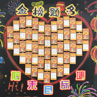 学生励志目标卡高三初中班级布置墙贴期末中高考激励成绩挑战卡片