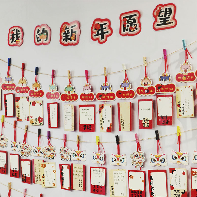 新年愿望卡片幼儿园学生教室内墙面装饰开学手写祝福心愿创意贺卡